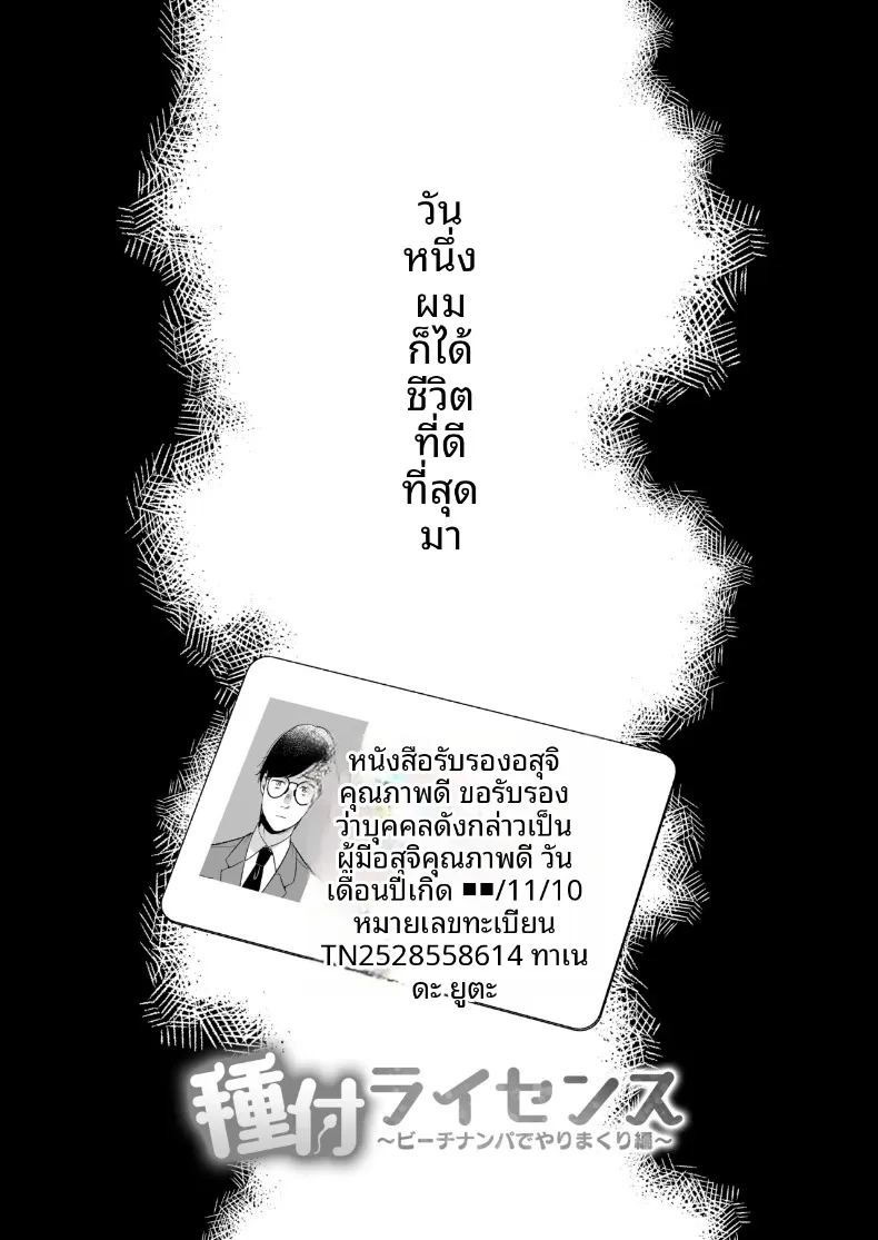 ใบอนุญาตการผสมพันธุ์